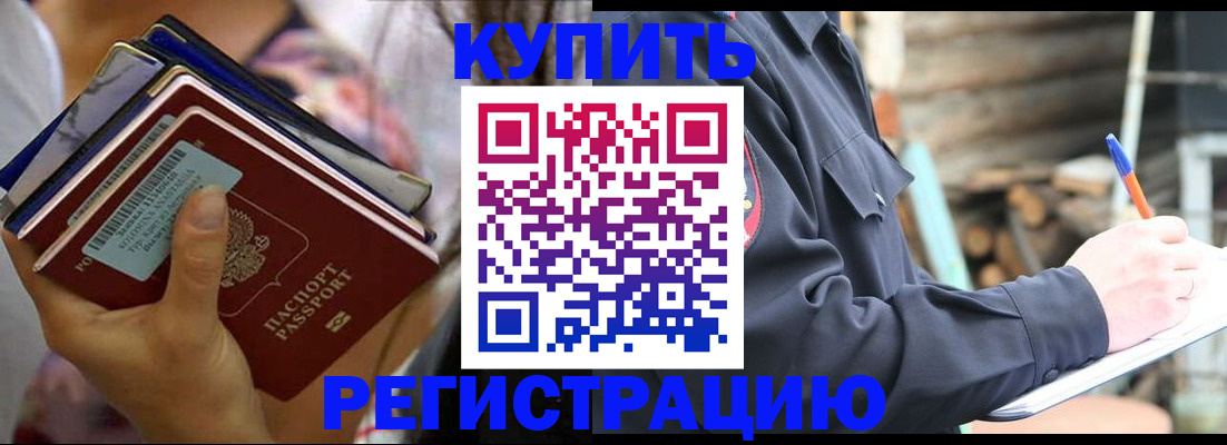 временная прописка в Кремёнках